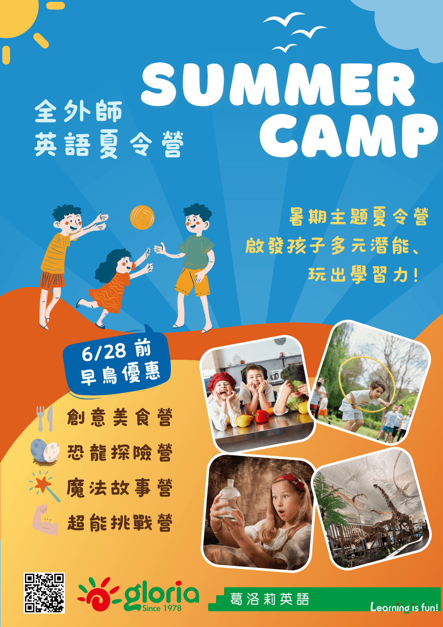 2025夏令營DM正.png