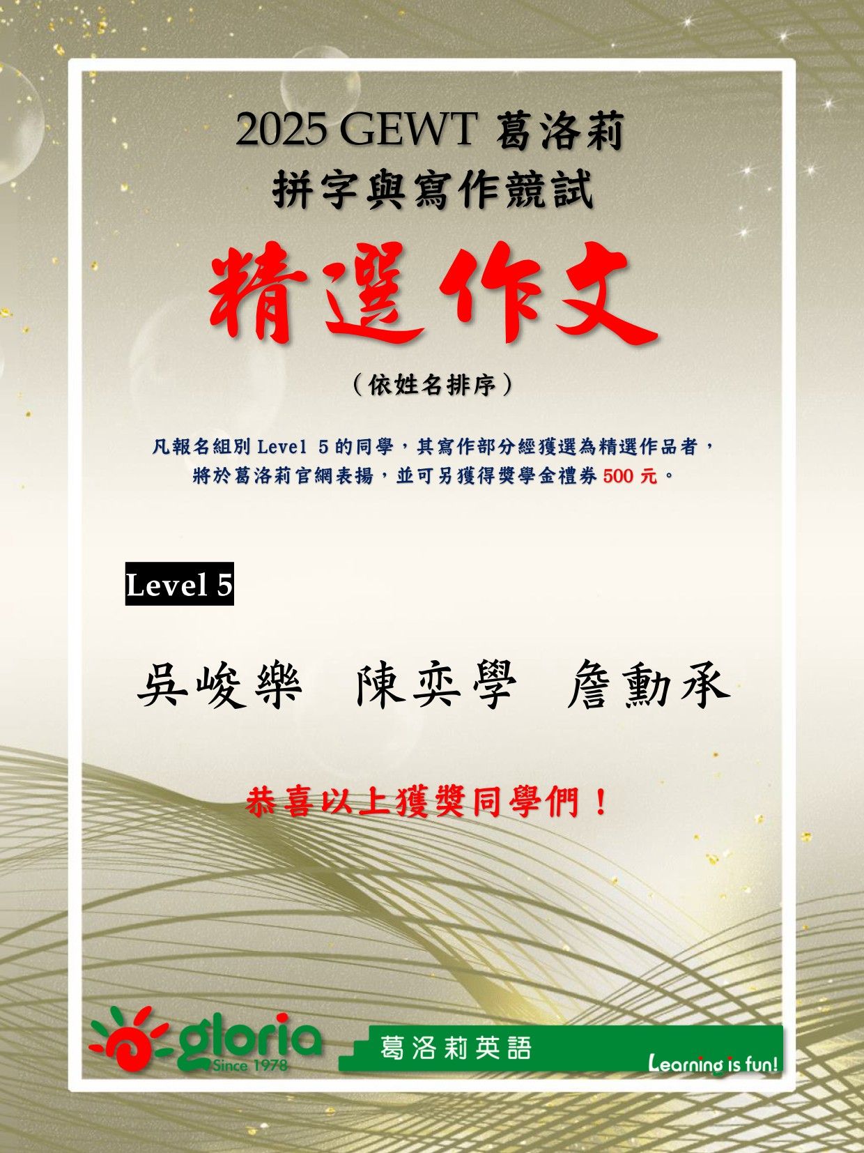2025 GEWT 精選作文(官網_FB)_01.jpg
