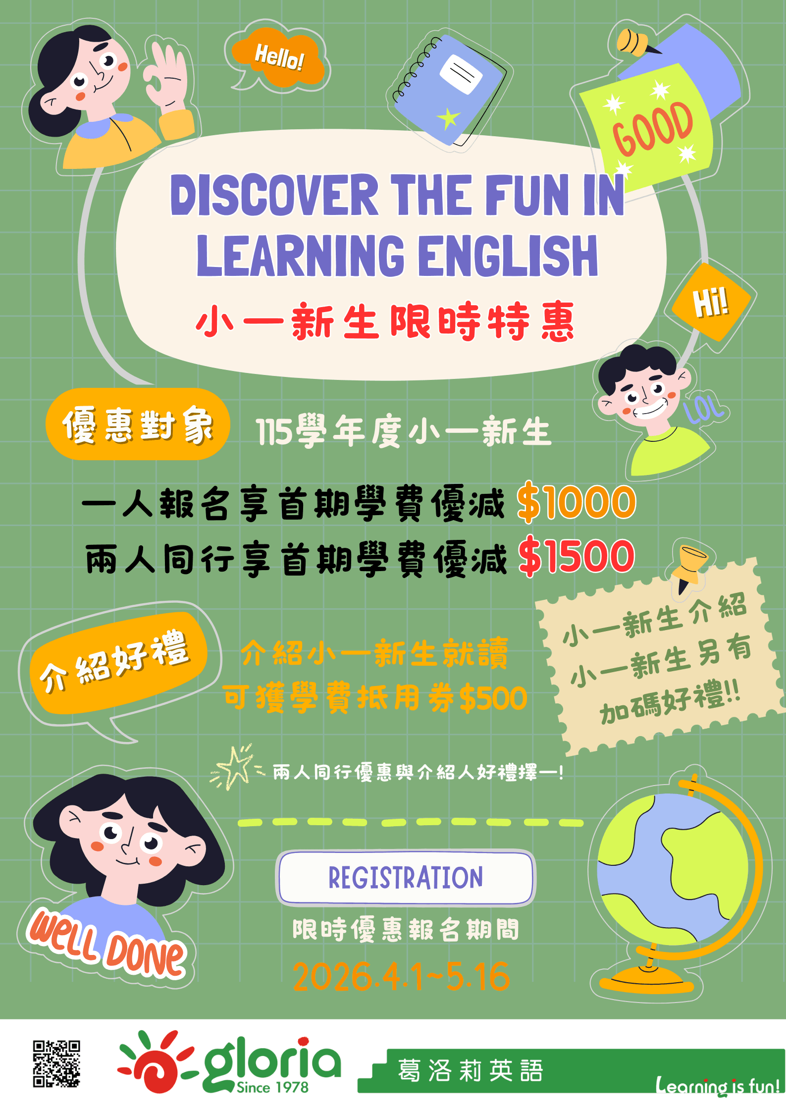 2026 小一新生限時優惠.png